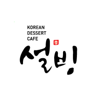 설빙